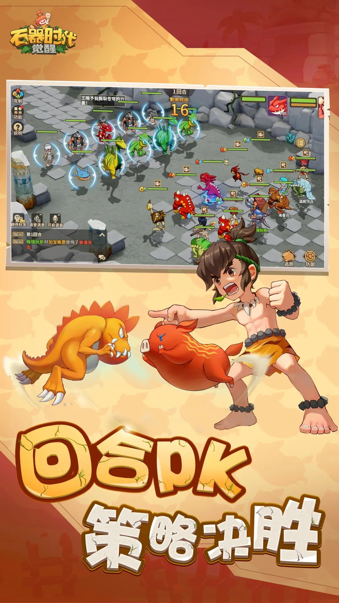 石器時(shí)代覺醒正式版