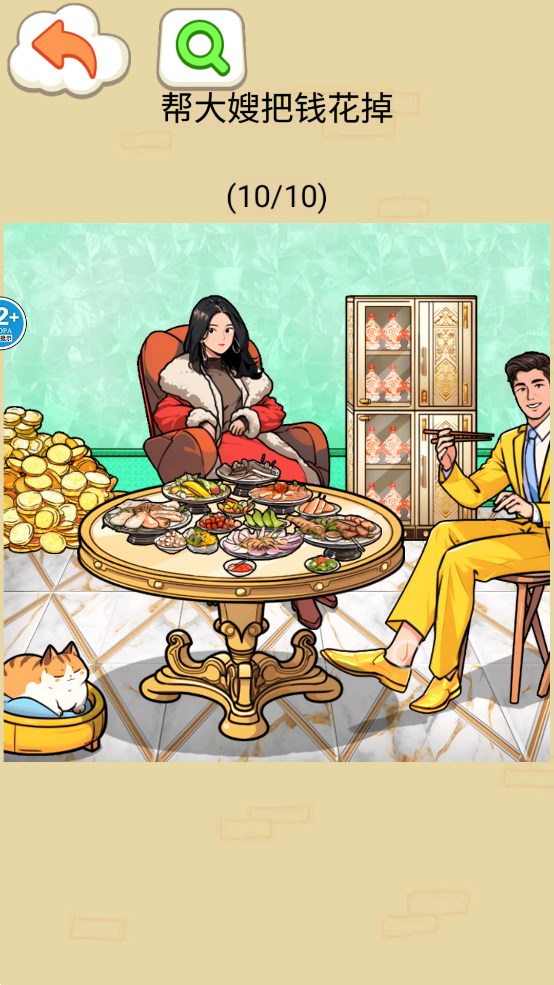 幫他花掉十億官方版