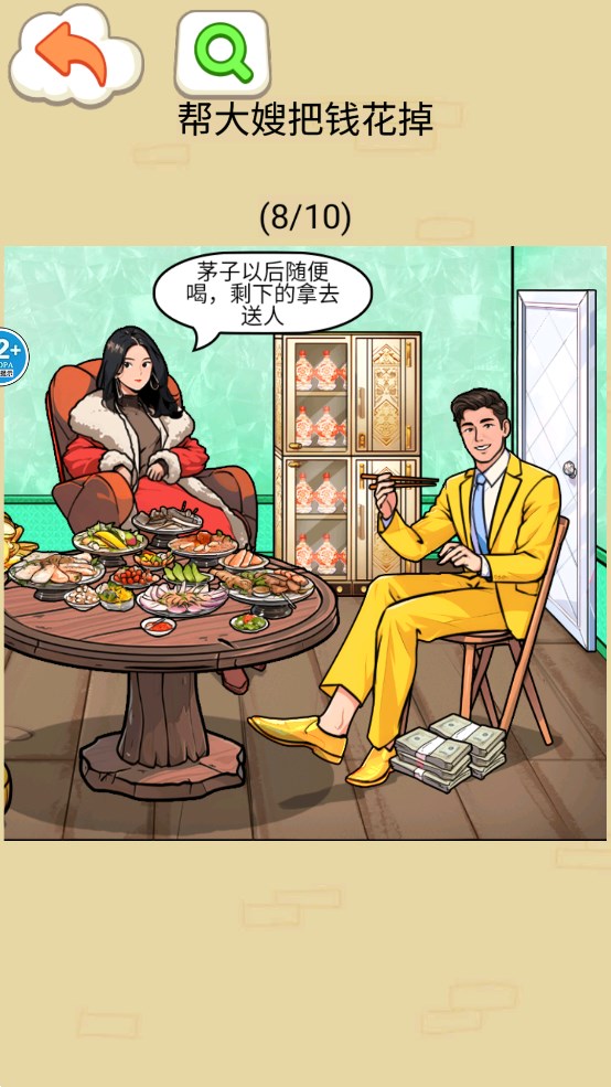 幫他花掉十億官方版