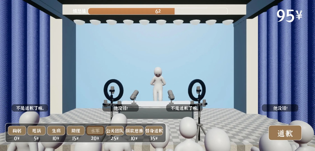 道歉模擬器官方版