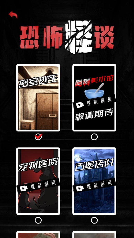 恐怖怪談游戲正版