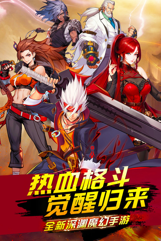 深淵契約手游新版本