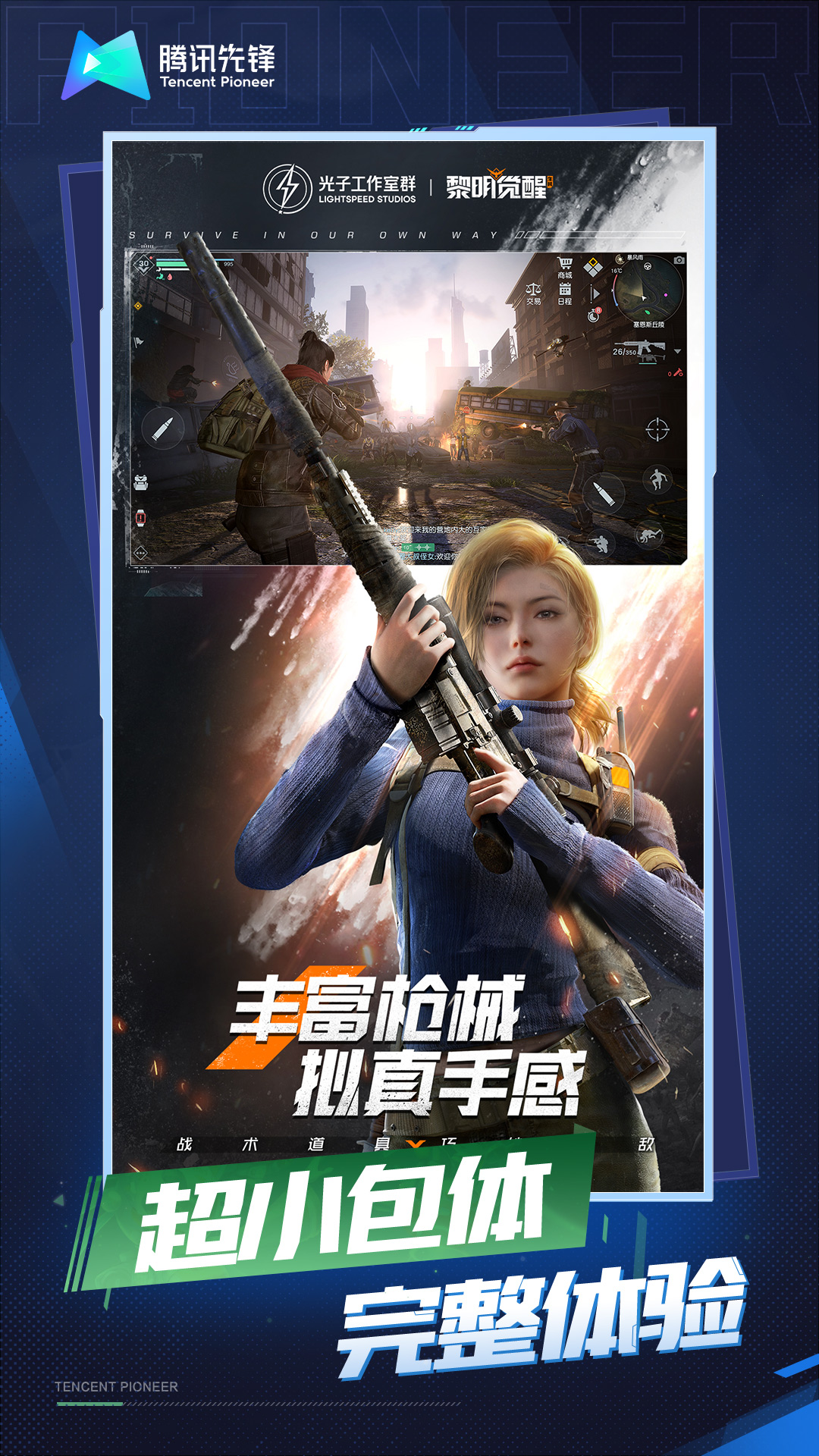 黎明覺醒云游戲