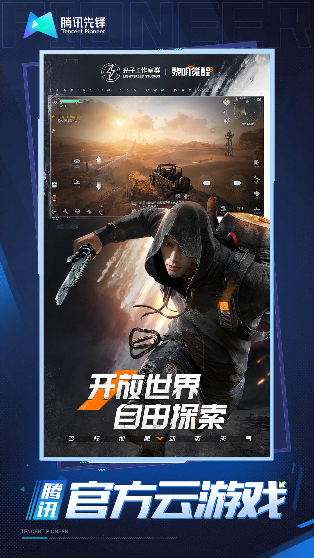 黎明覺醒云游戲