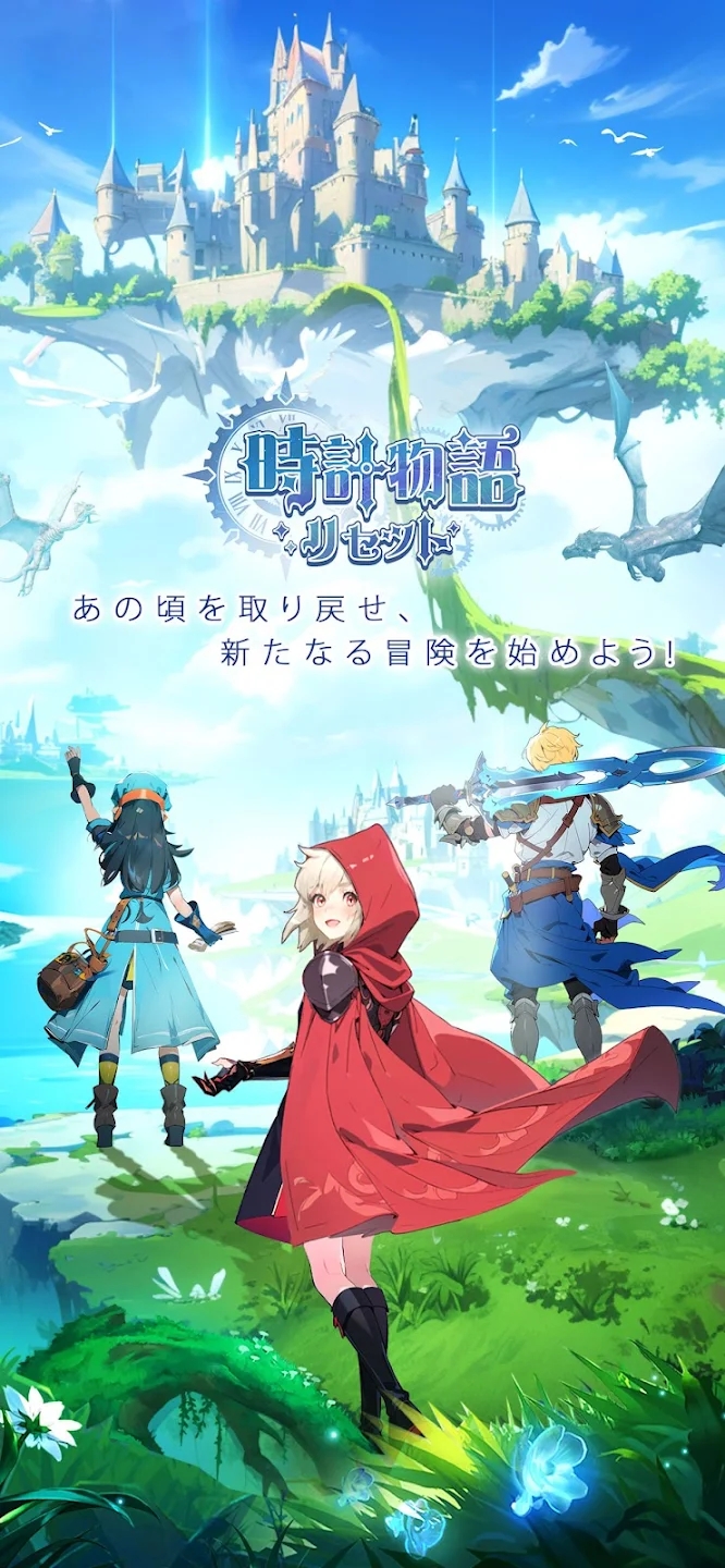 時鐘物語重置新版