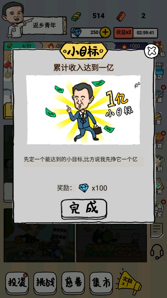 啟強人生模擬正版