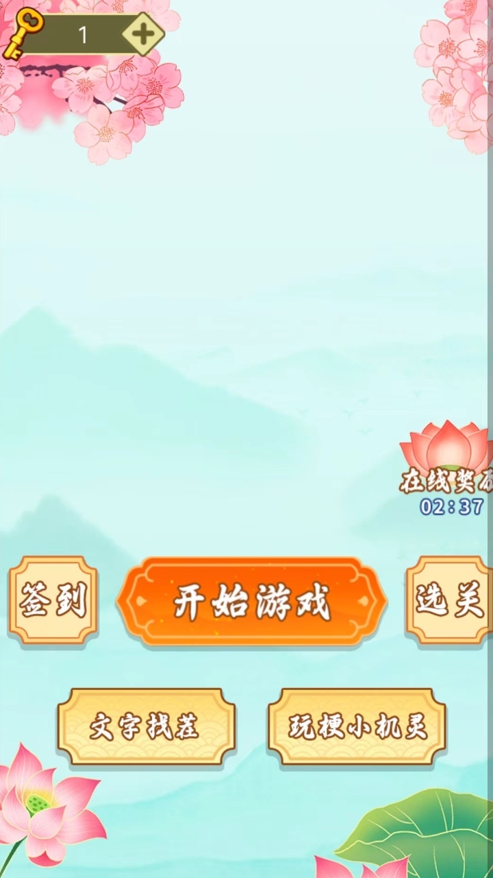 全民找梗游戲官方版