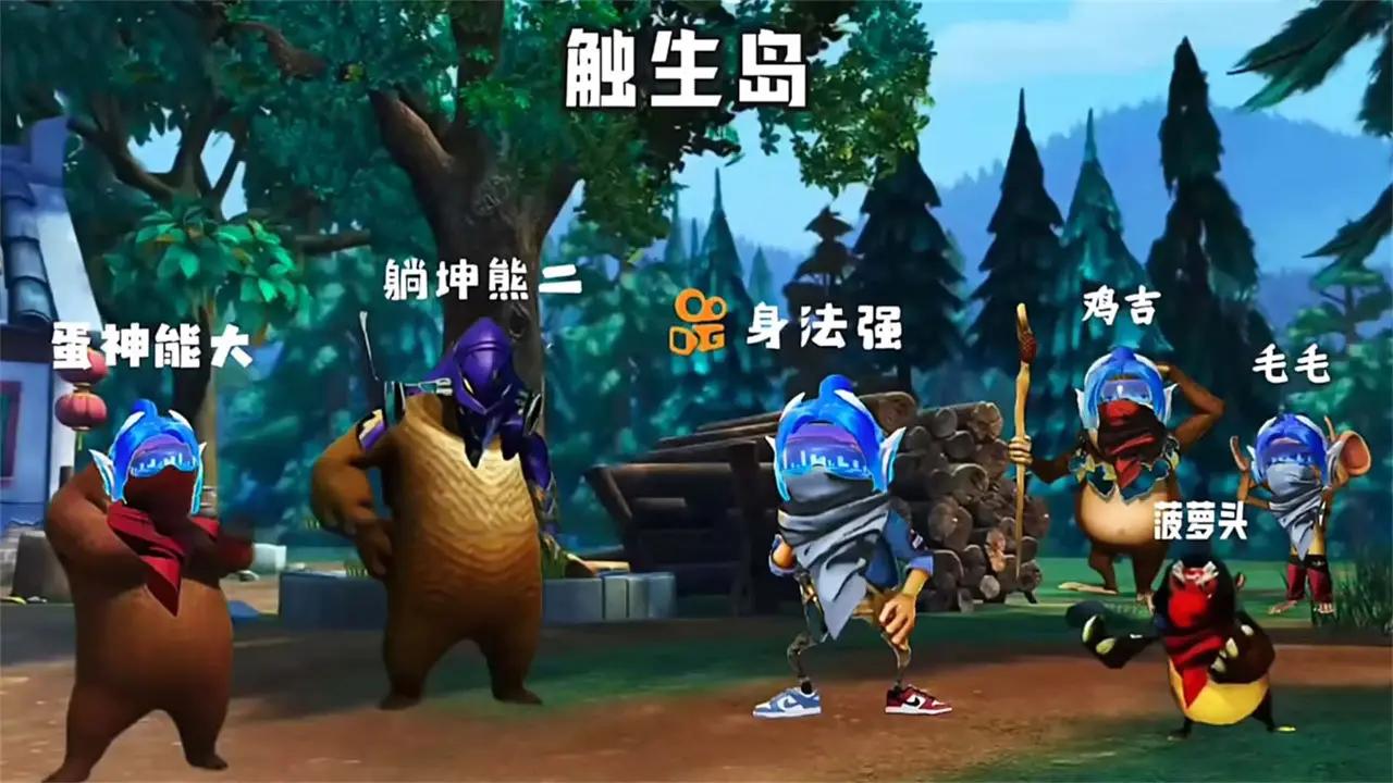 熊熊榮耀精英版