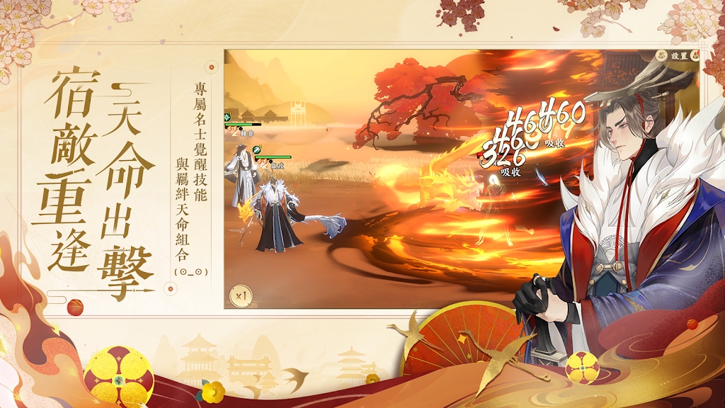 忘川風華錄臺灣版