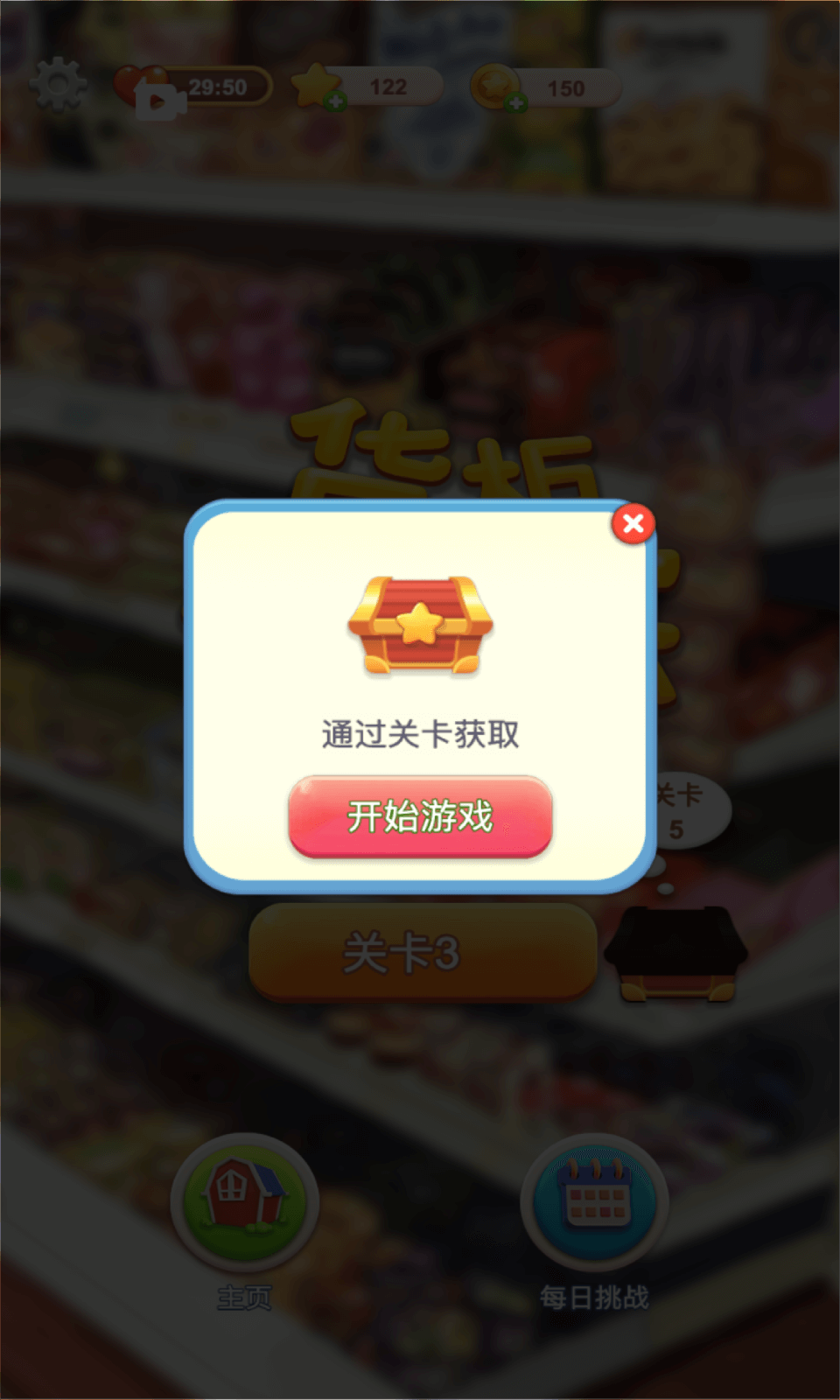 整理大師貨柜樂消消官方版