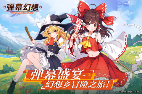 彈幕幻想手游新版
