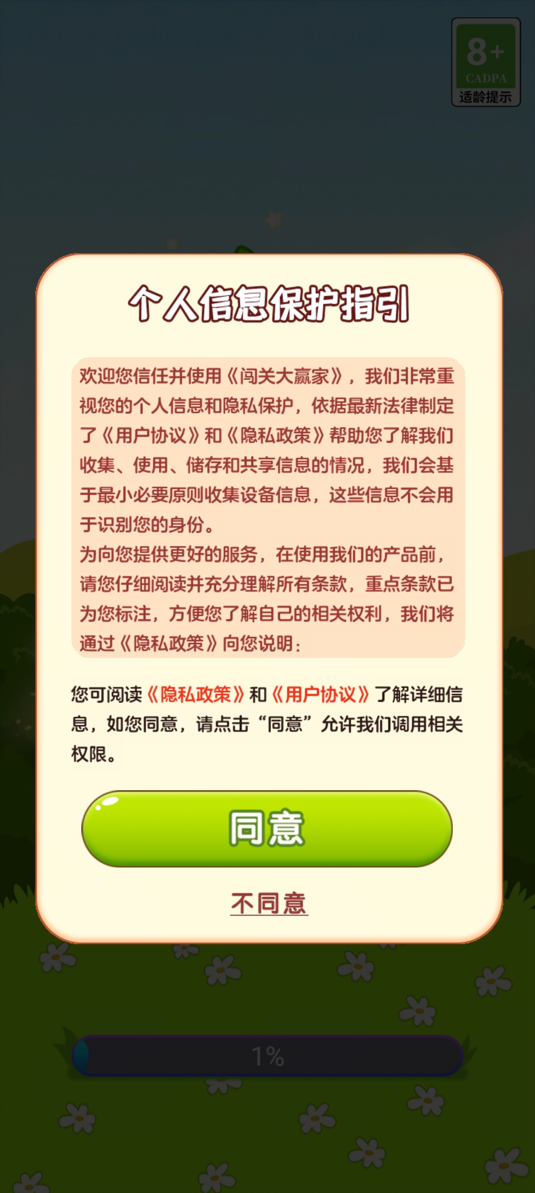 闖關大贏家新版本