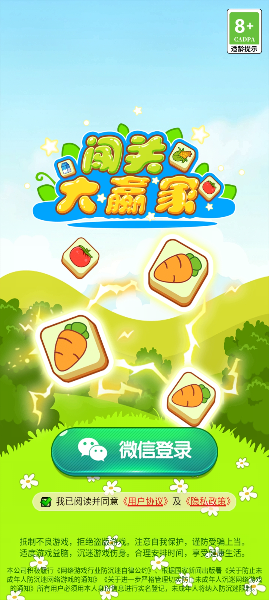 闖關大贏家新版本