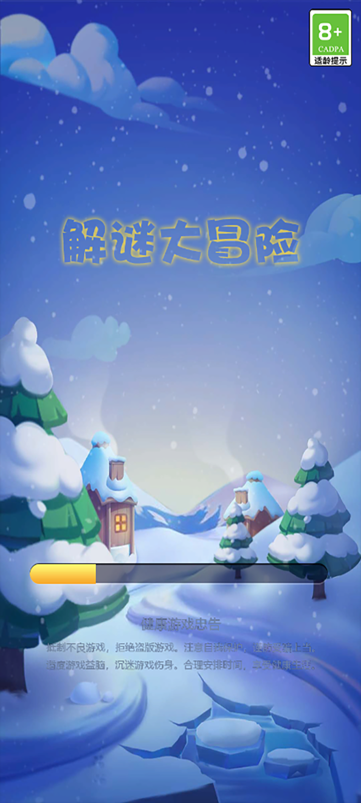 謎題冒險游戲