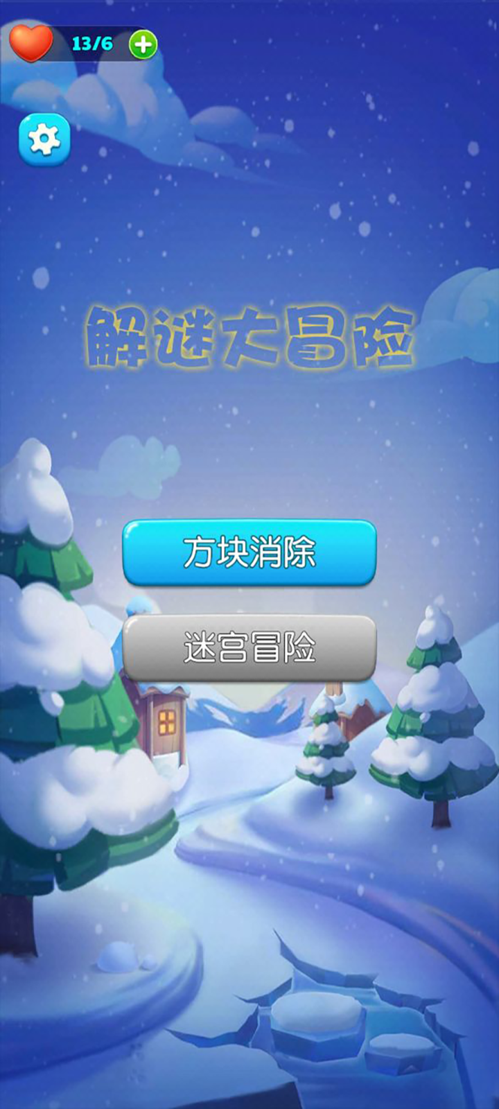 謎題冒險游戲