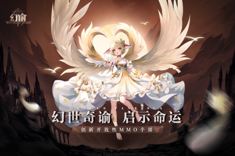 幻諭手游安卓版下載