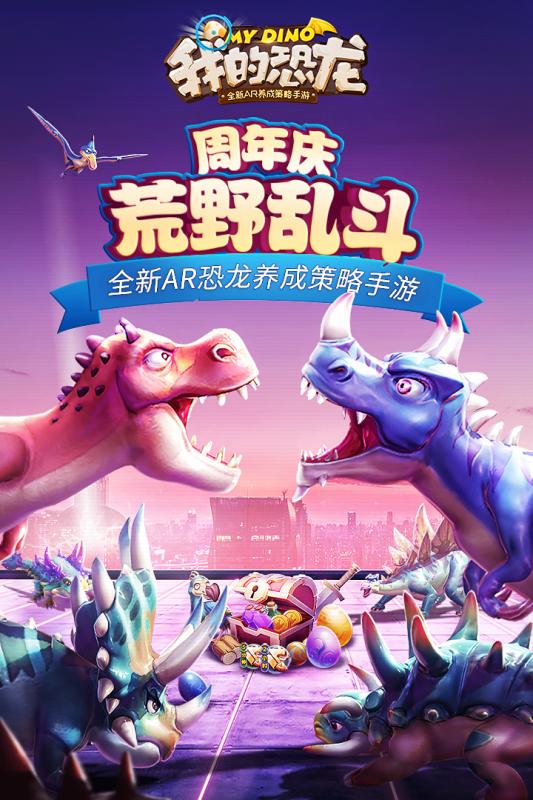 最新版我的恐龍手游