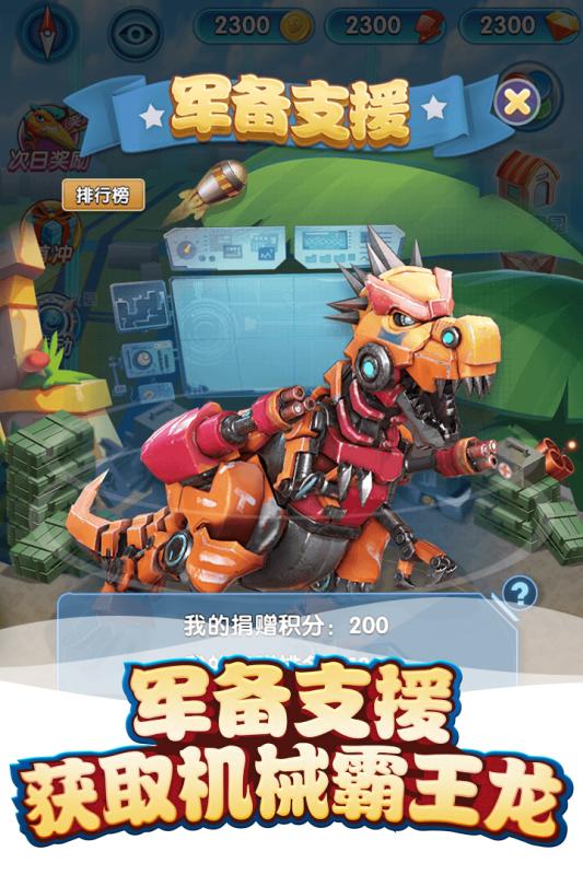 最新版我的恐龍手游