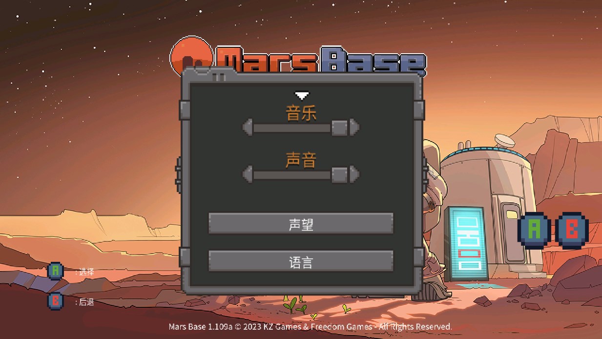 火星基地官方版