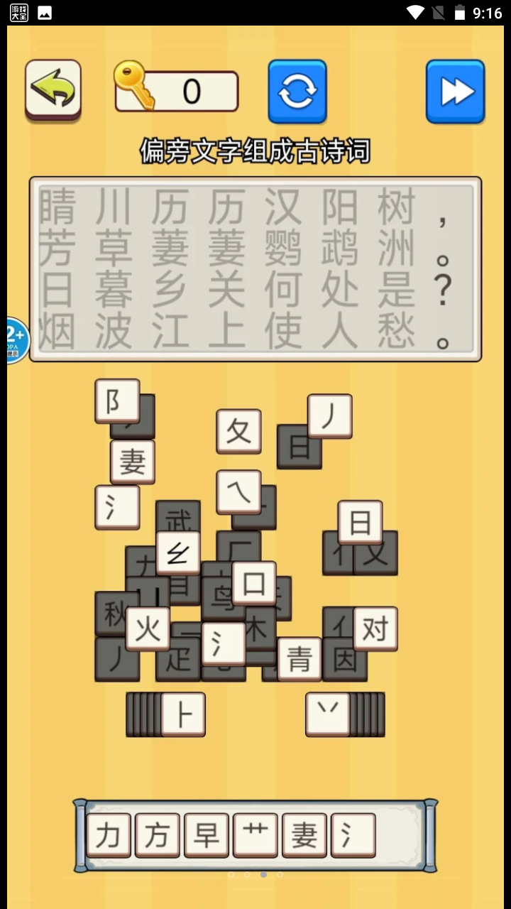 文字梗王游戲