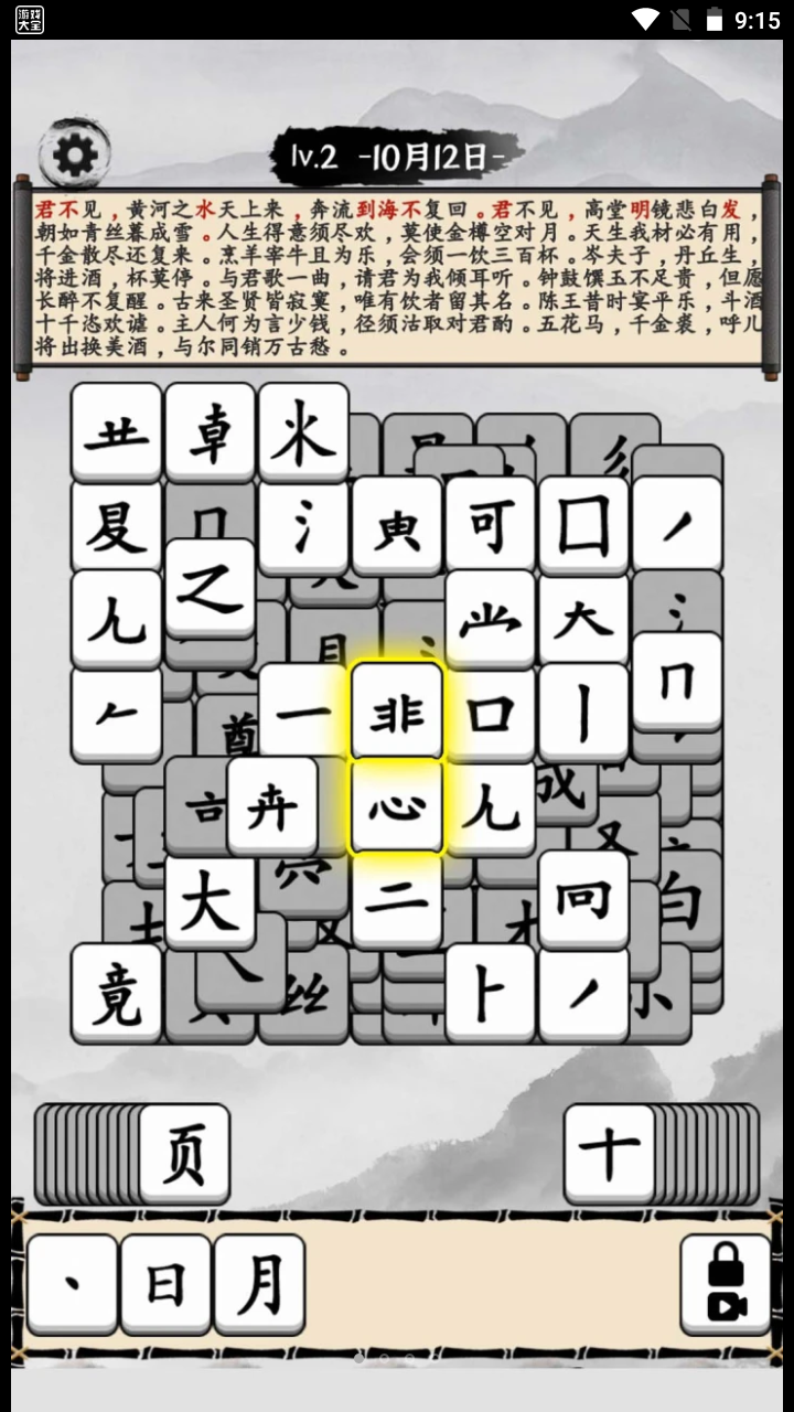 文字梗王游戲