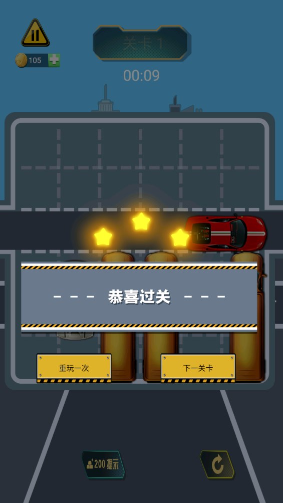 避開車禍官方版