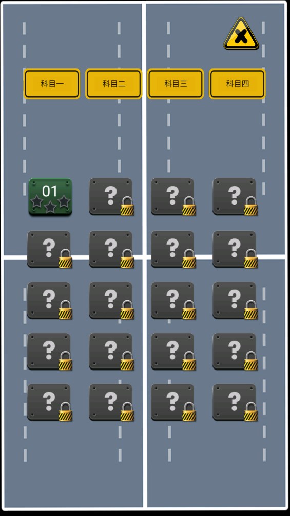 避開車禍官方版