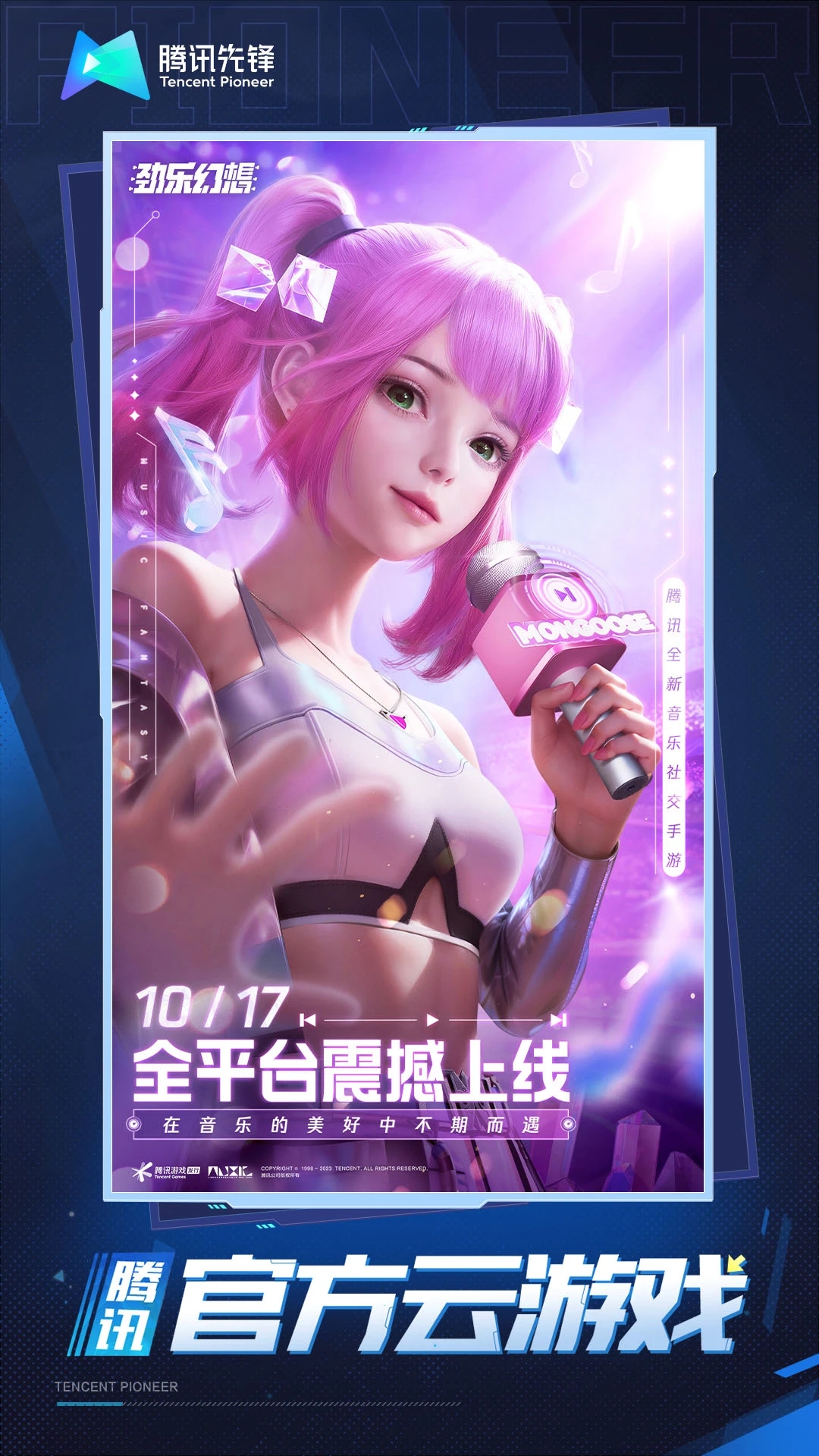 勁樂幻想云游戲新版本
