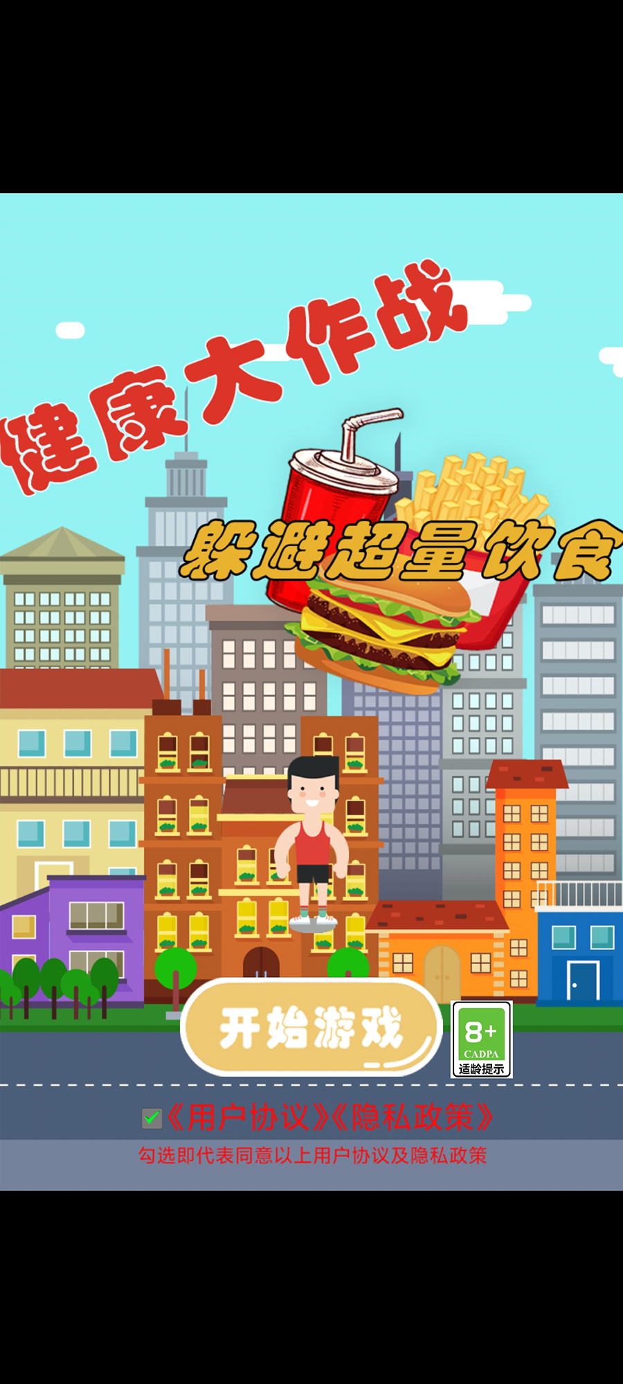 健康挑戰(zhàn)游戲