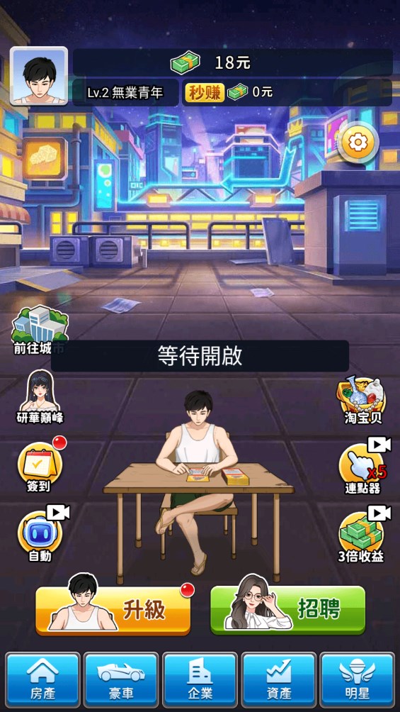 逆襲小天王官方版
