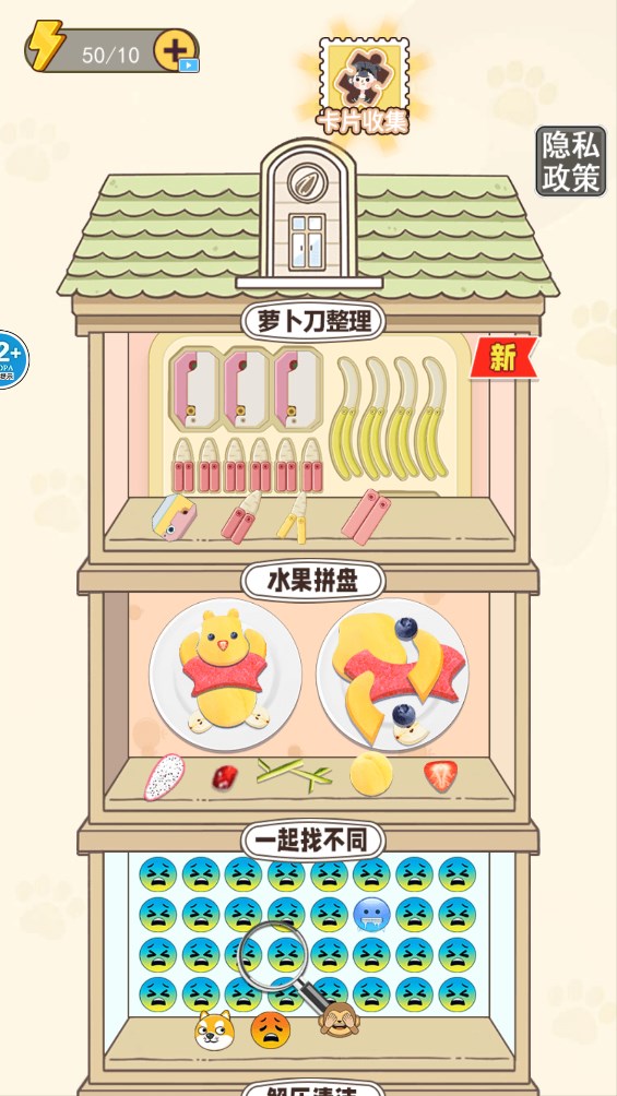 蘿卜刀解壓挑戰(zhàn)官方版