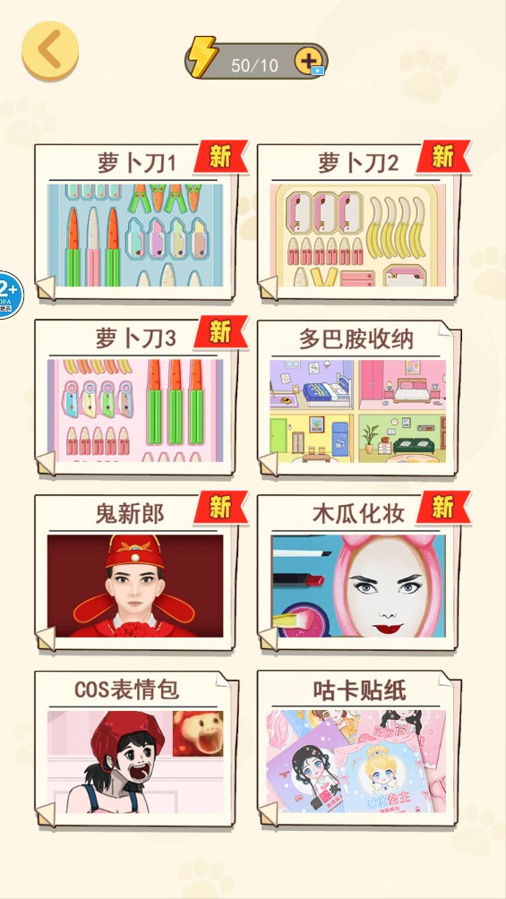蘿卜刀解壓挑戰(zhàn)官方版
