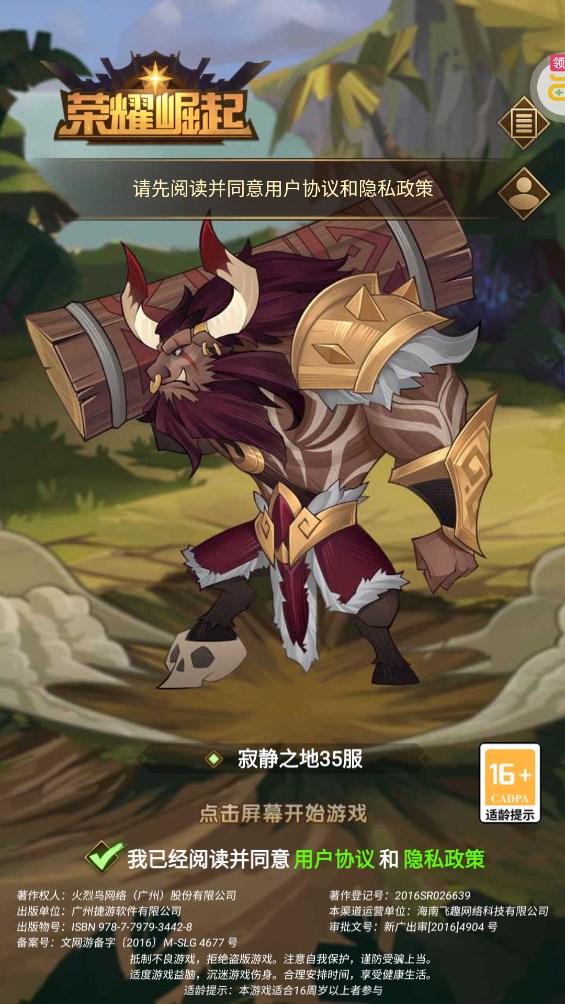 榮耀崛起0.1折版