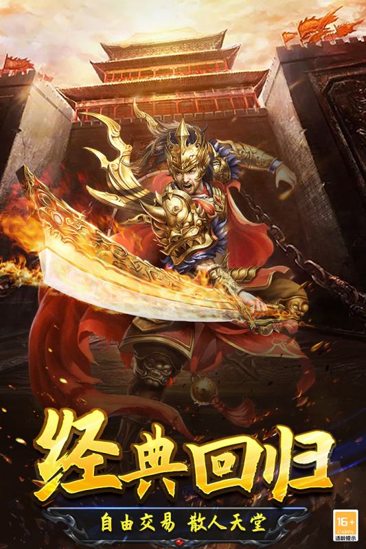 光明使者手游新版