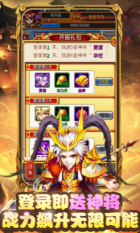 魏蜀吳0.1折版碾壓