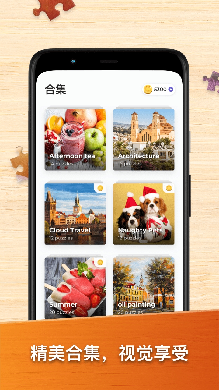 最新版高清拼圖游戲