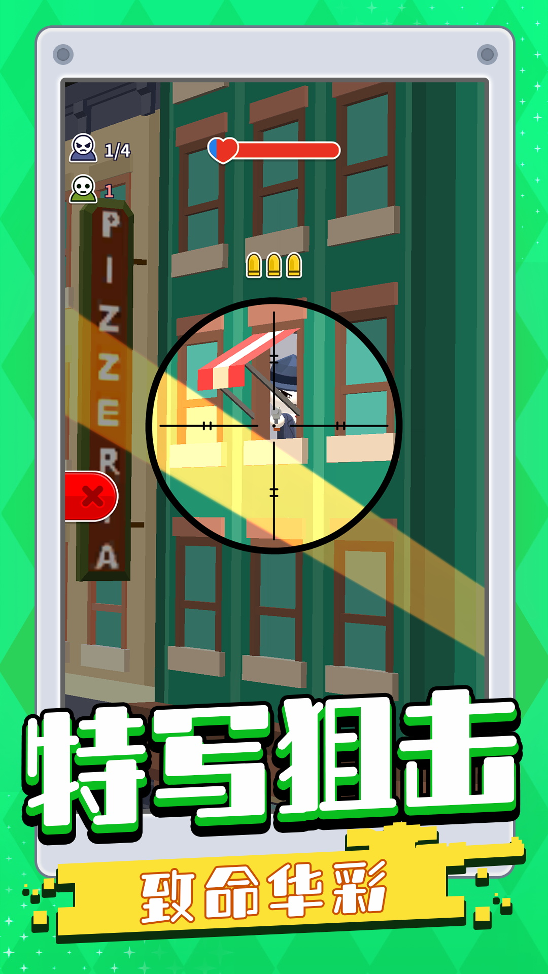 我一槍一個(gè)游戲挑戰(zhàn)