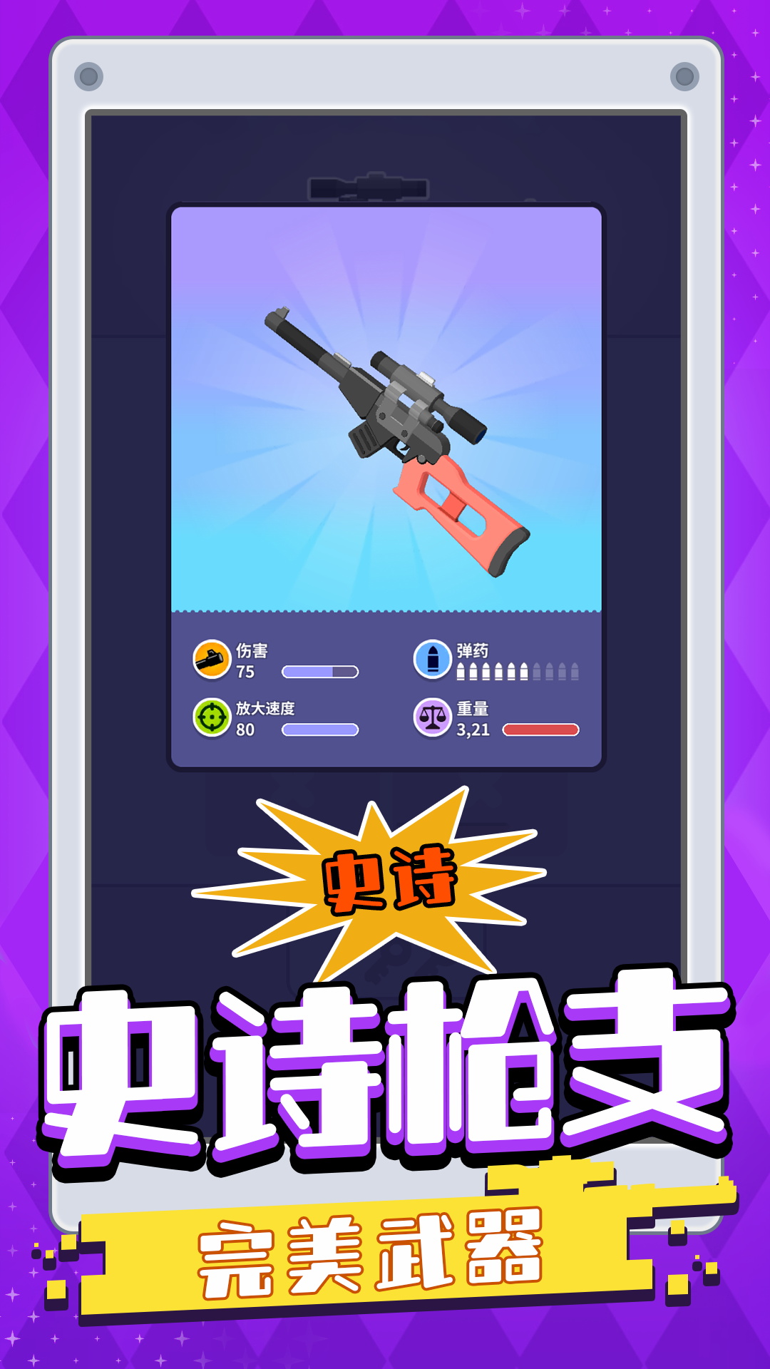 我一槍一個(gè)游戲挑戰(zhàn)