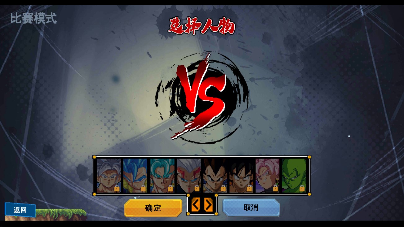 龍珠Z傳說2官方版