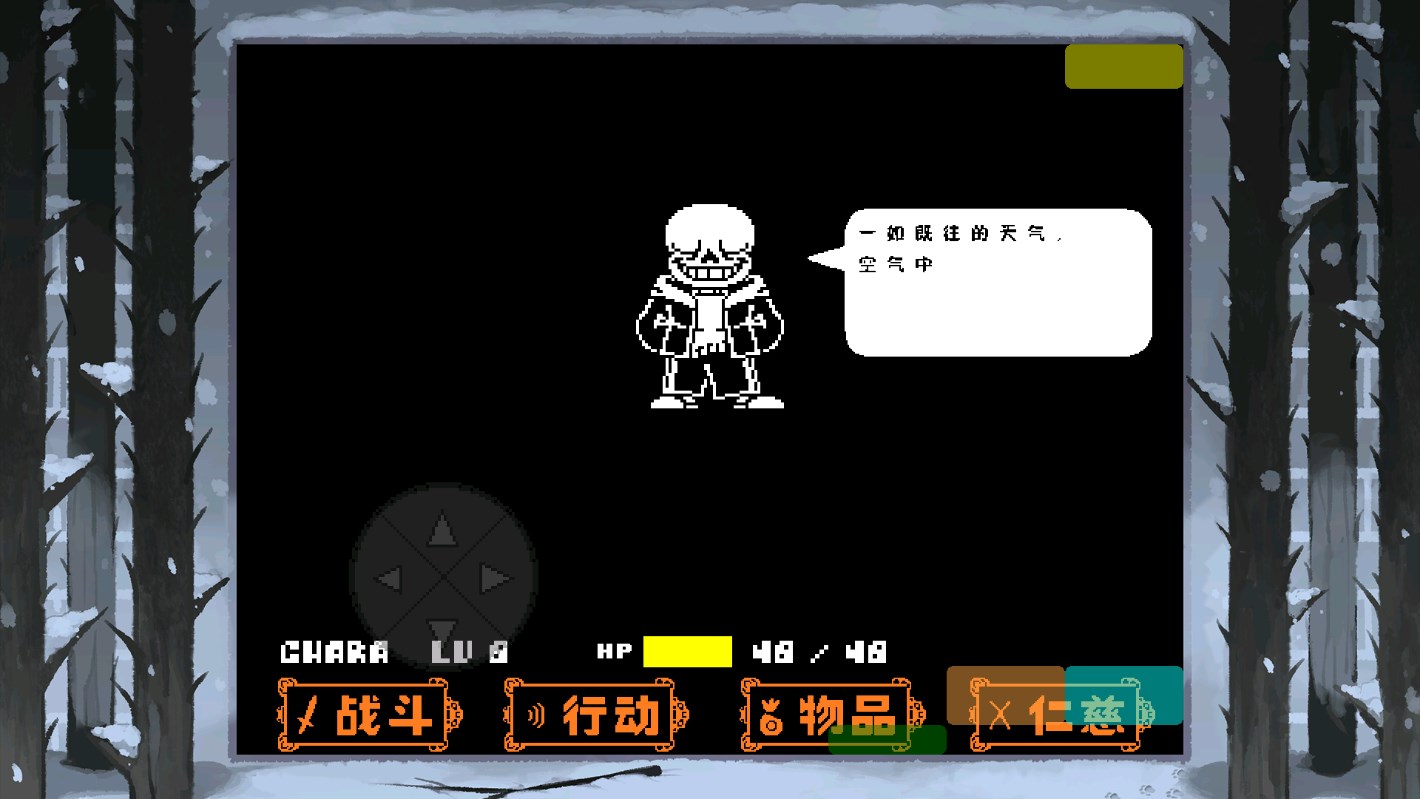 《Sans雪鎮(zhèn)遭遇戰(zhàn)手機版：新機遇》