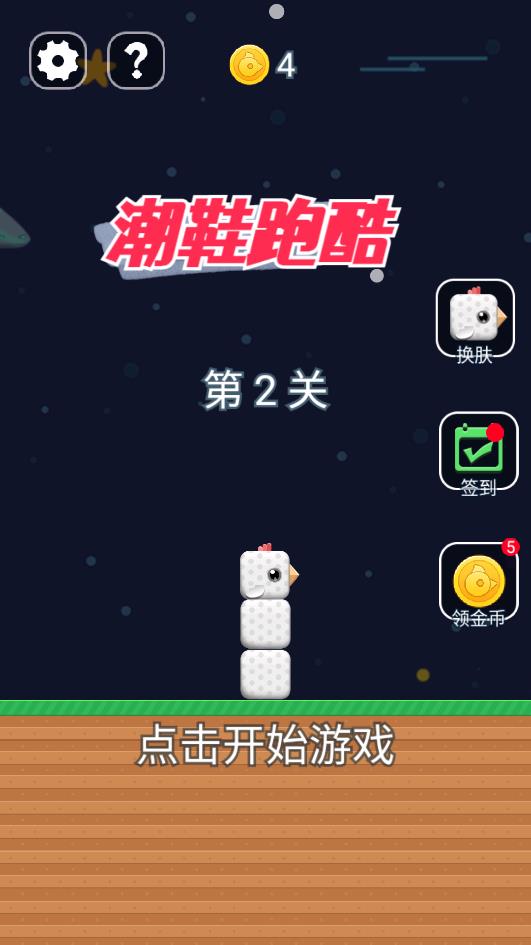 潮流跑酷游戲