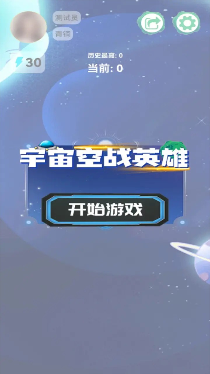 宇宙空戰(zhàn)傳奇
