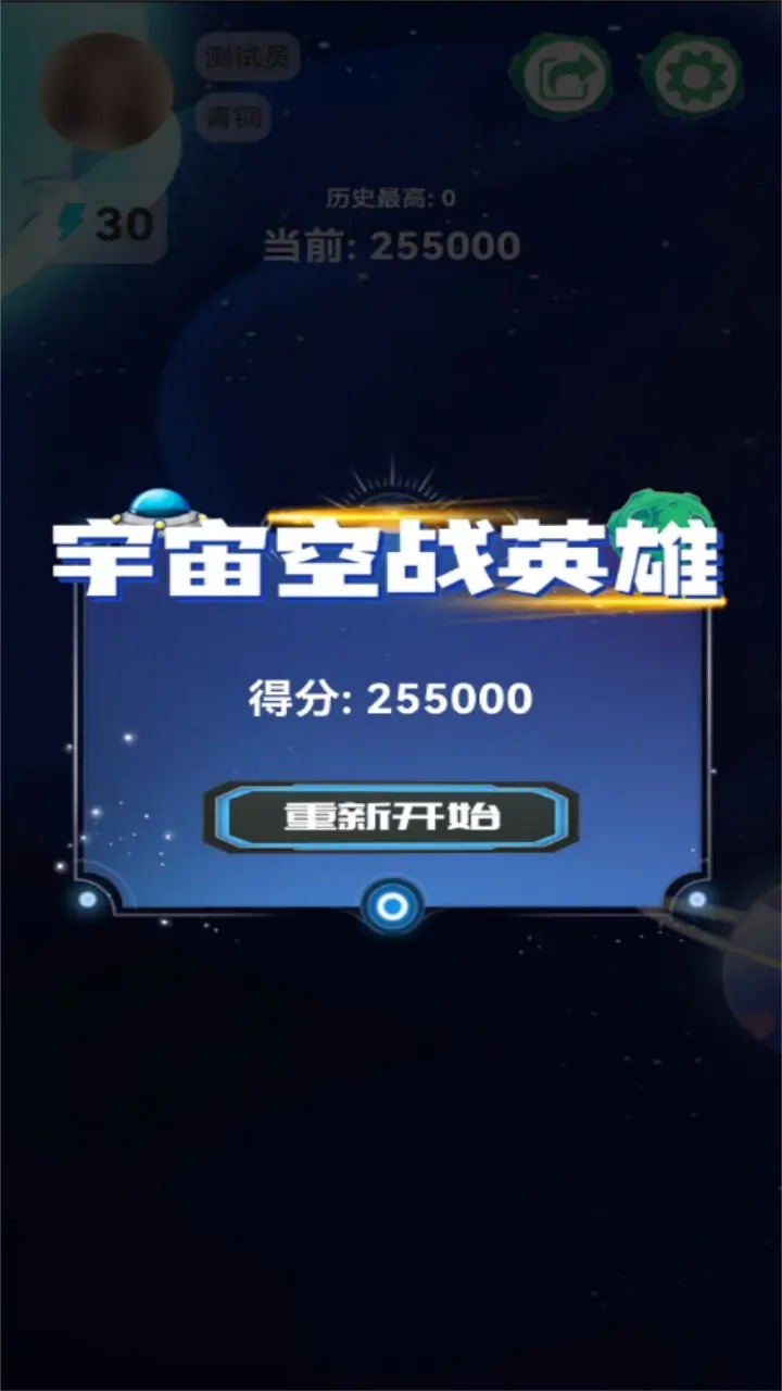 宇宙空戰(zhàn)傳奇