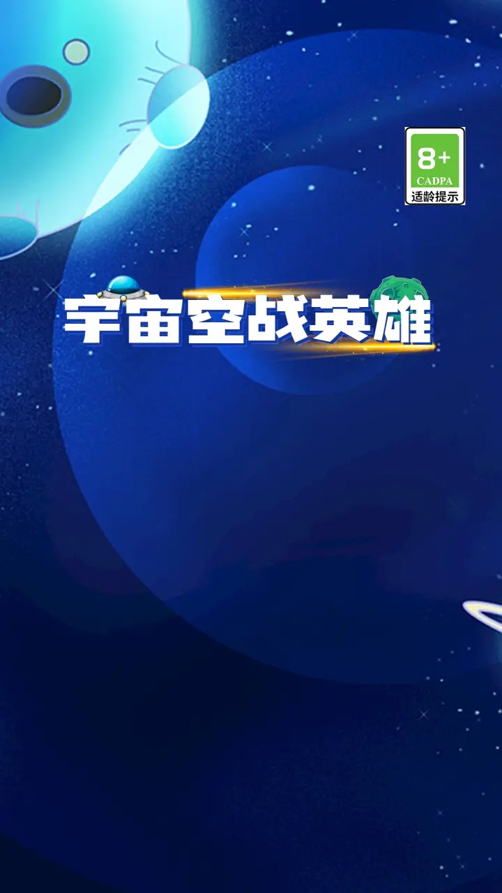 宇宙空戰(zhàn)傳奇