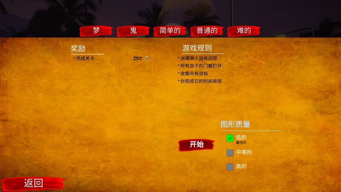 冰淇淋人恐怖游戲正式版