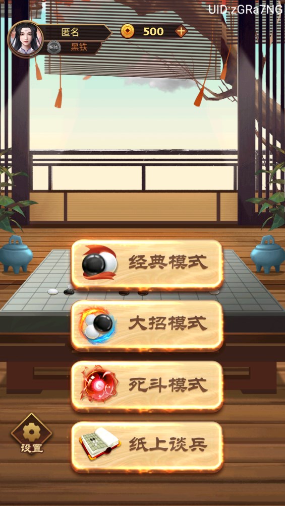萬寧五子棋雙人對戰(zhàn)版