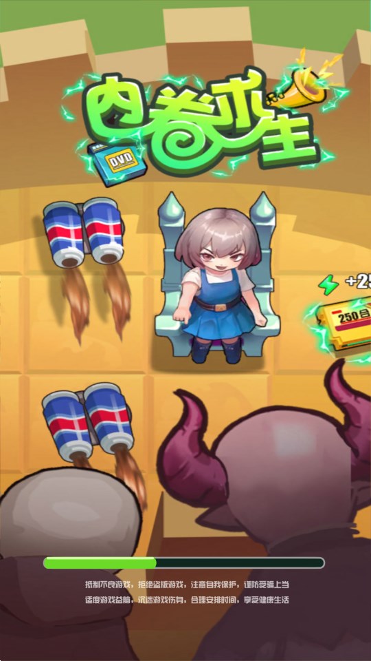 內(nèi)卷求生官方版