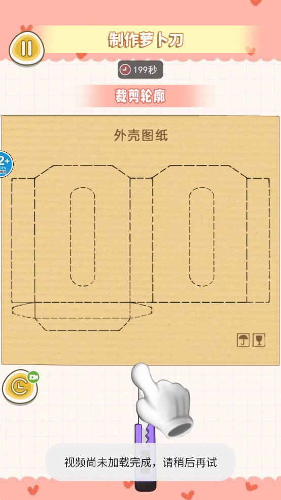 蘿卜刀游戲官方版