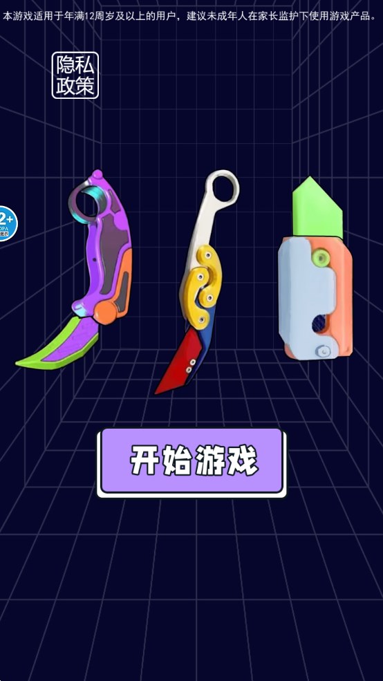 蘿卜刀游戲官方版