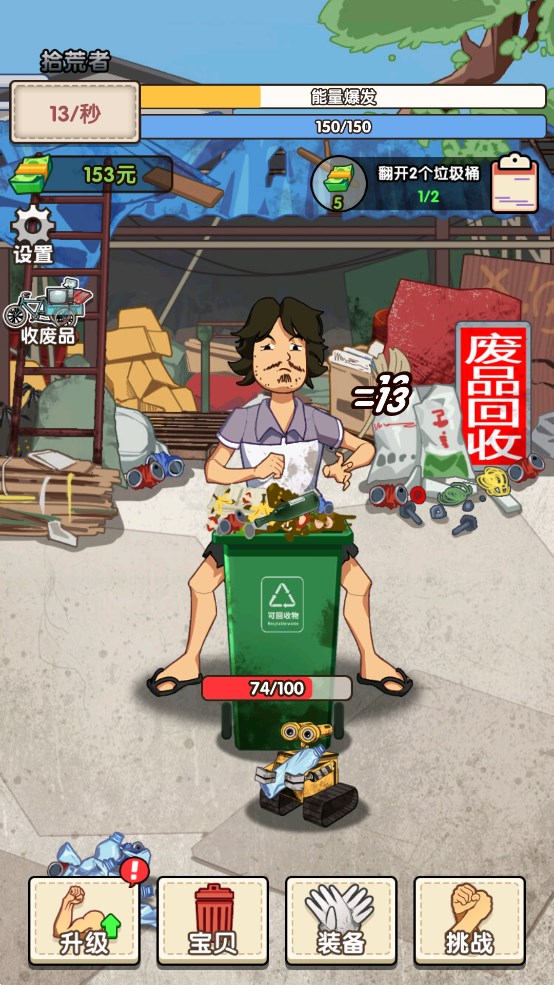 廢品大師官方版